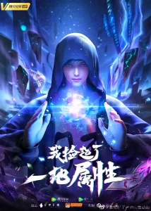 I Picked Up An Attribute I Picked Up An Attribute