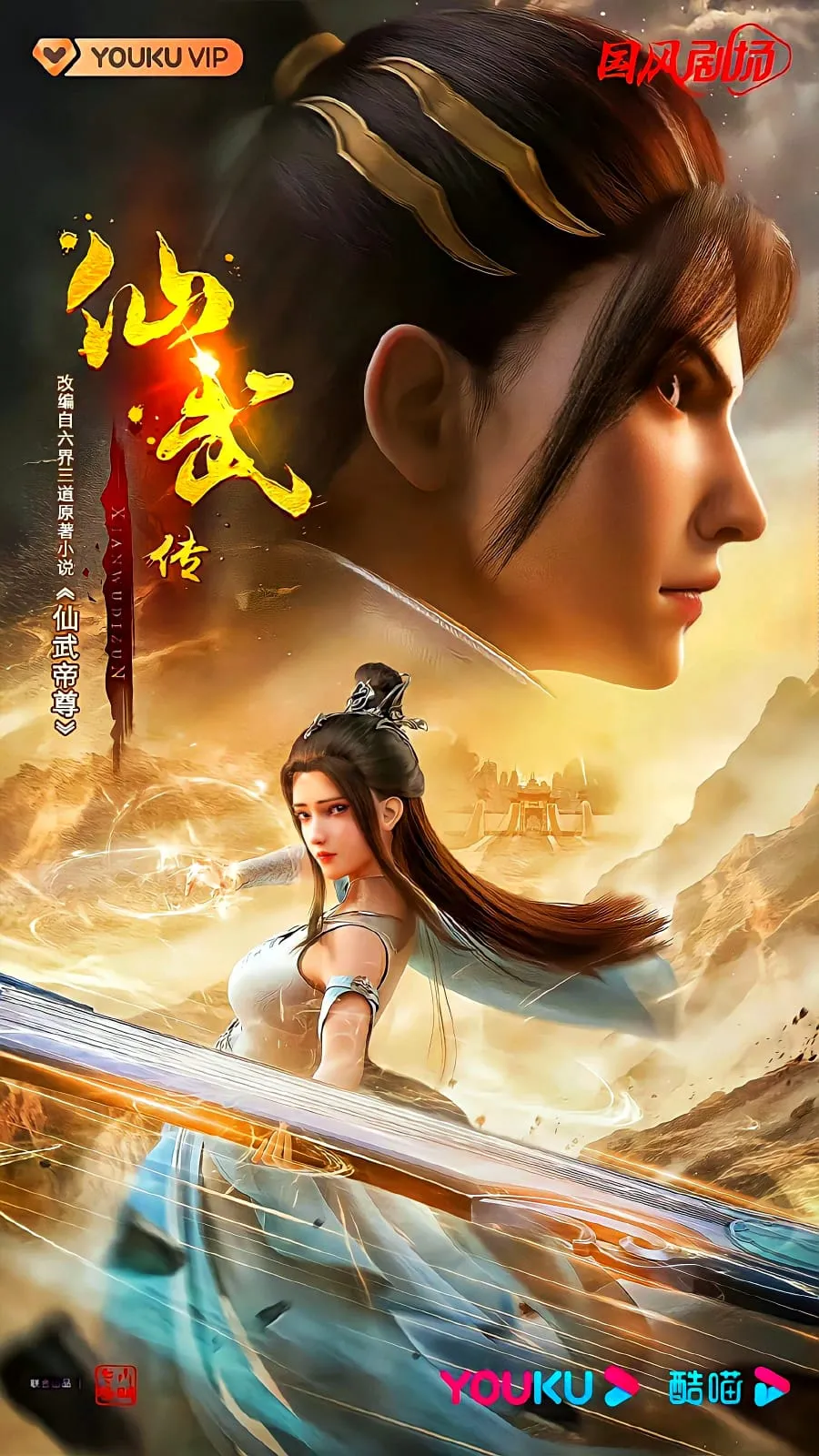 Legend of Xianwu [Xianwu Emperor] Episode 20 English Sub