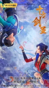 Sword Saint of The Ten Realms Sword Saint of The Ten Realms