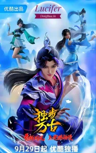 Glorious Revenge of Ye Feng (2023) Glorious Revenge of Ye Feng (2023)