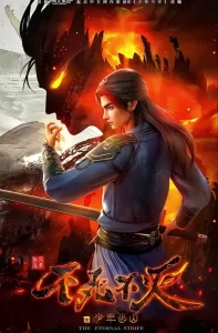 The Eternal Strife (2023) The Eternal Strife (2023)