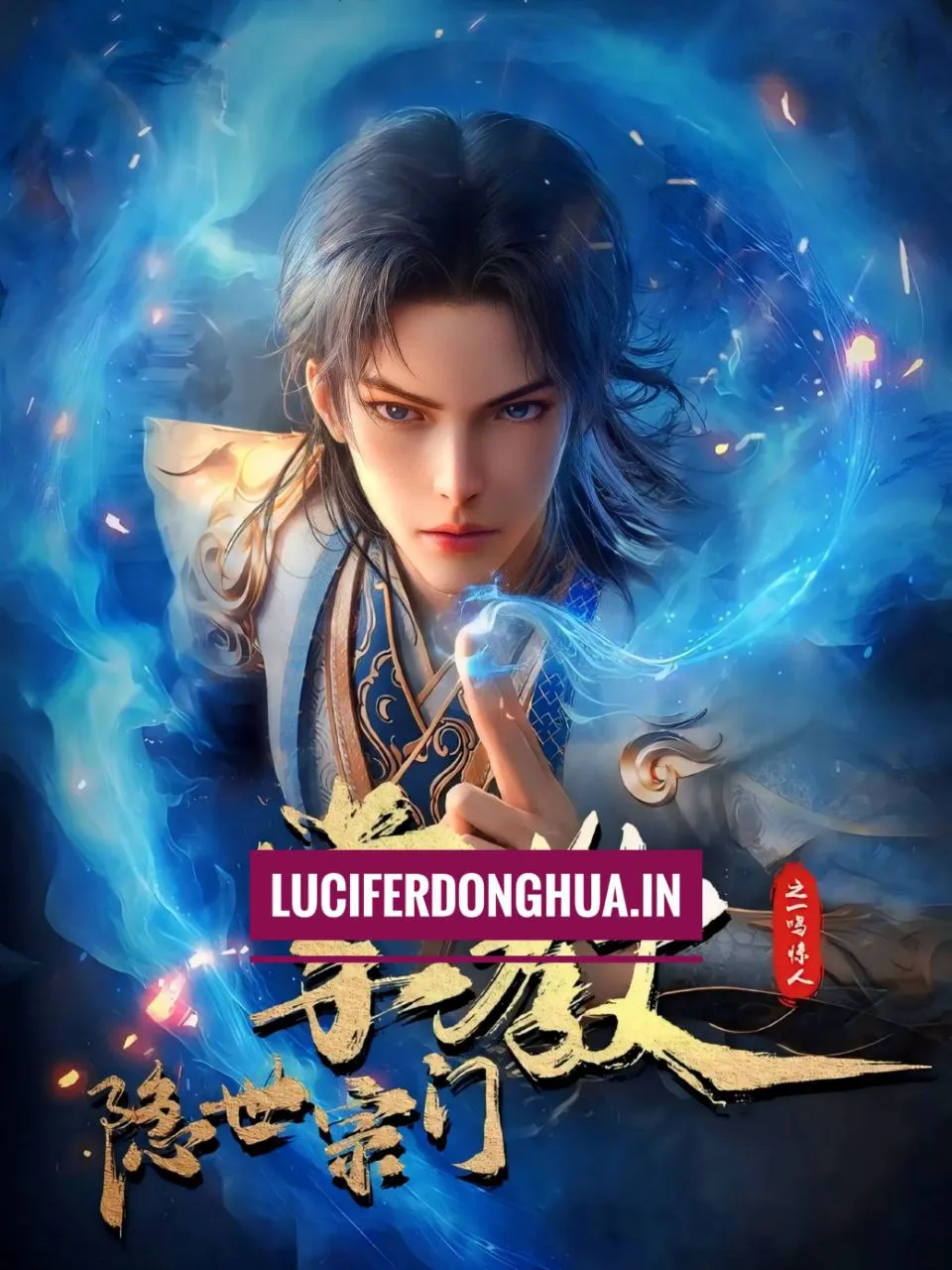 hidden sect leader 2024 lucifer donghua chinese anime