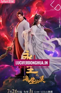 Immortality (Yong Sheng) Season 4 (2024) Immortality (Yong Sheng) Season 4 (2024)