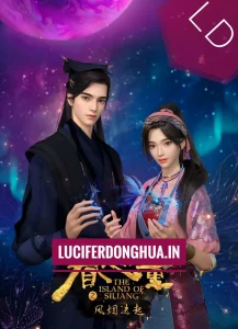 The Island of Siliang Season 2 (2024) The Island of Siliang Season 2 (2024)