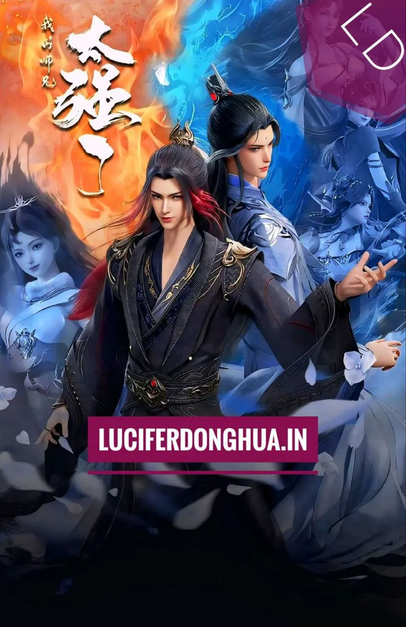 my-senior-brother-is-too-strong-2025-lucifer donghua
